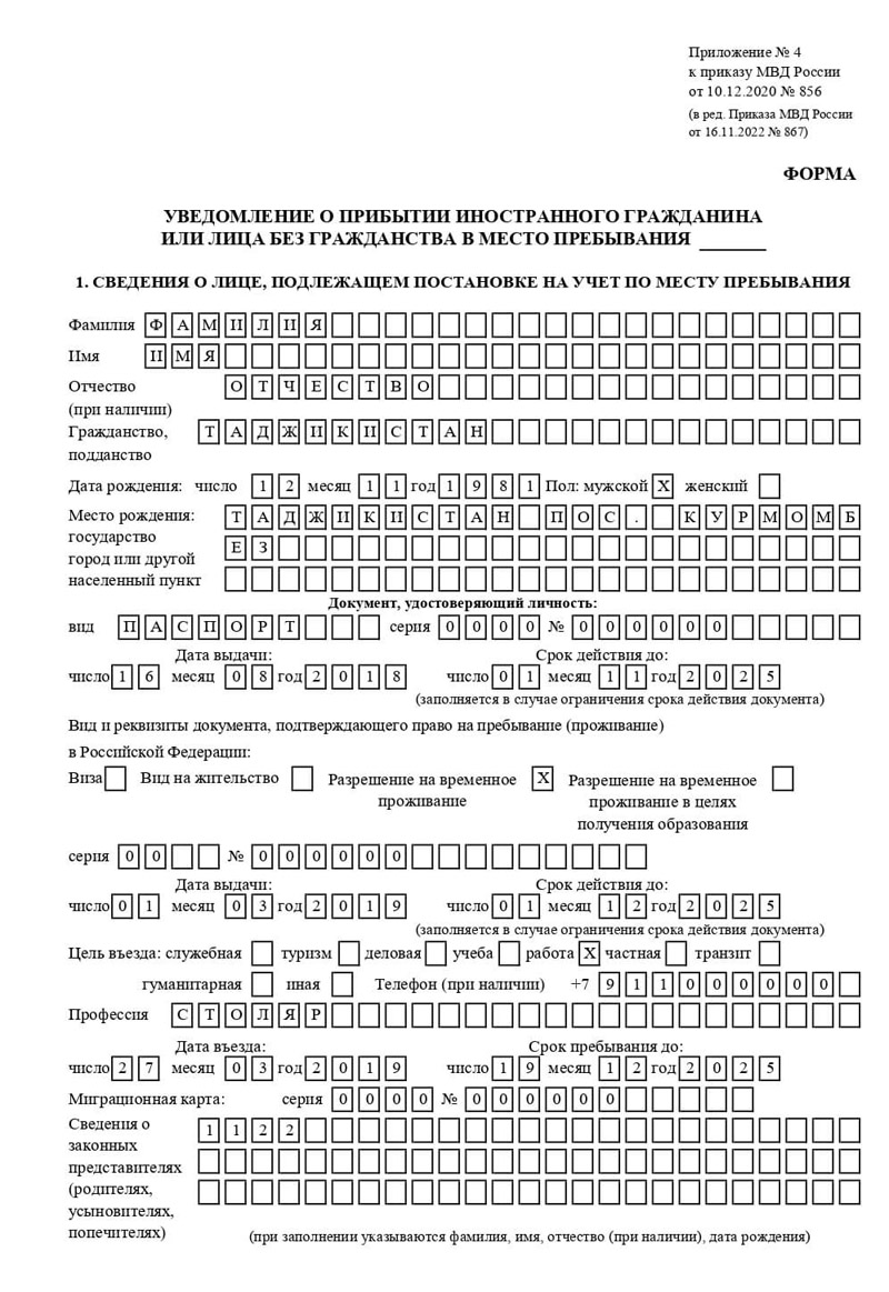 временная регистрация в Вяземском